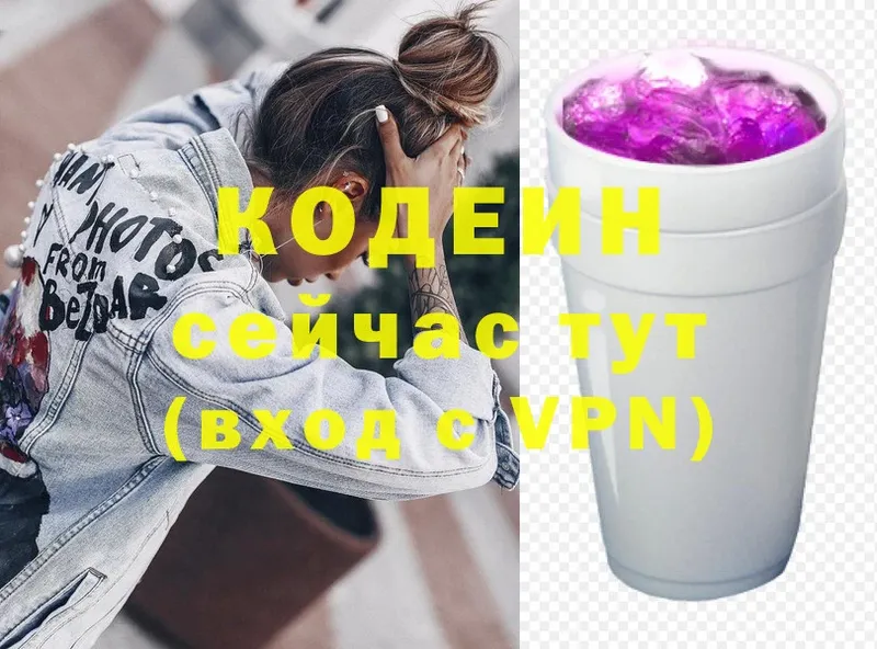 купить наркотики сайты  Верхнеуральск  Кодеиновый сироп Lean Purple Drank 