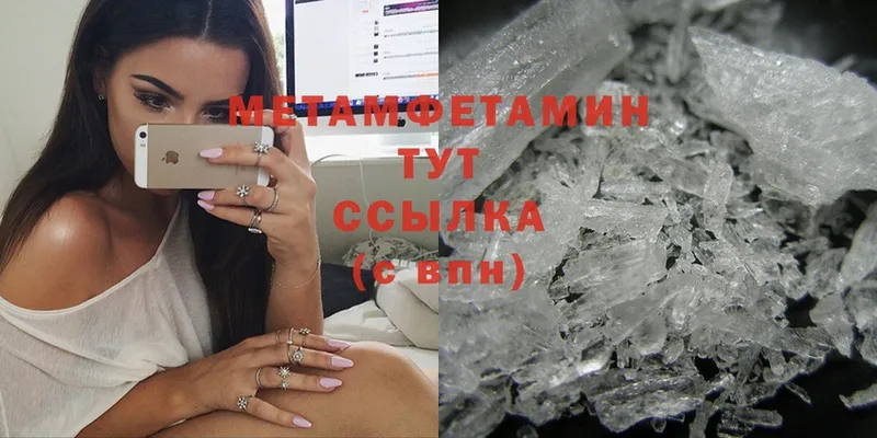 МЕТАМФЕТАМИН Methamphetamine  Верхнеуральск 